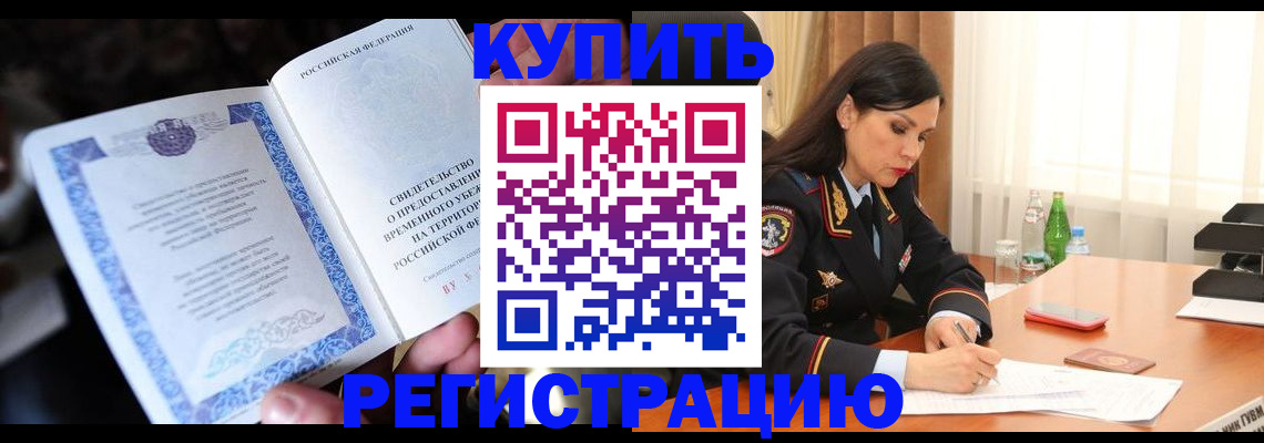 временная регистрация в квартире в Лермонтове