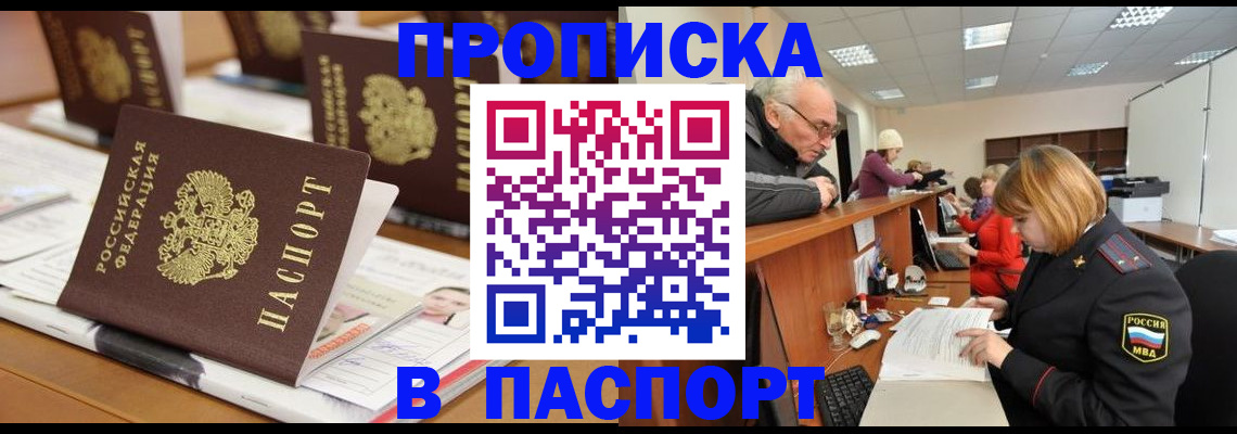 купить прописку в Лермонтове